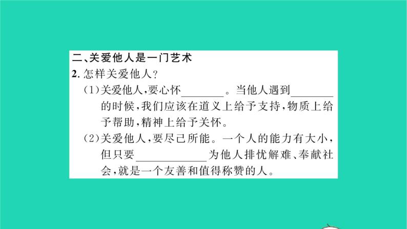 政治人教版八年级上册同步教学课件第3单元勇担社会责任第7课积极奉献社会第1框关爱他人习题04