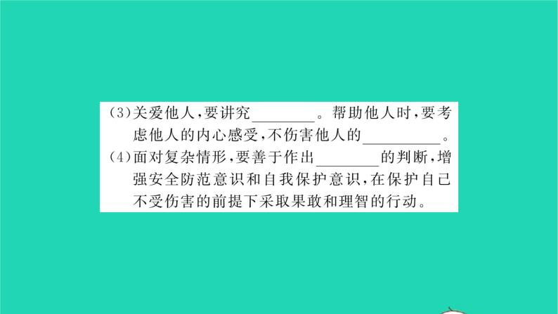 政治人教版八年级上册同步教学课件第3单元勇担社会责任第7课积极奉献社会第1框关爱他人习题05