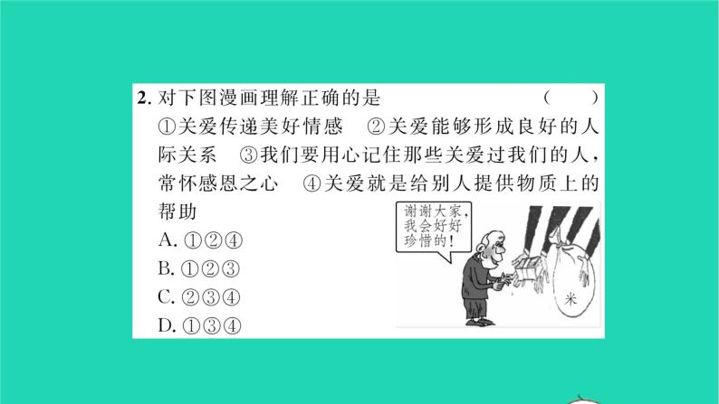 政治人教版八年级上册同步教学课件第3单元勇担社会责任第7课积极奉献社会第1框关爱他人习题07