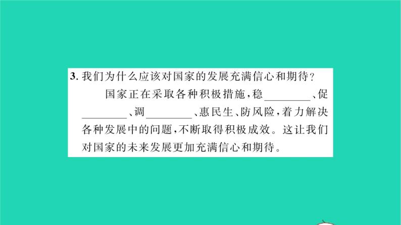 政治人教版八年级上册同步教学课件第4单元维护国家利益第10课建设美好祖国第1框关心国家发展习题04