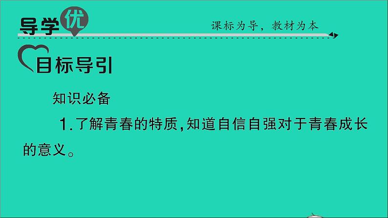 政治人教版七年级下册同步教学课件第1单元青春时光第三课青春的证明第1框青春飞扬作业202