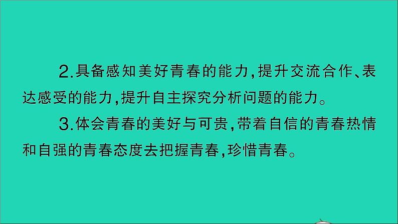 政治人教版七年级下册同步教学课件第1单元青春时光第三课青春的证明第1框青春飞扬作业203