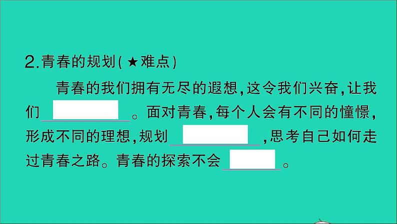 政治人教版七年级下册同步教学课件第1单元青春时光第三课青春的证明第1框青春飞扬作业207