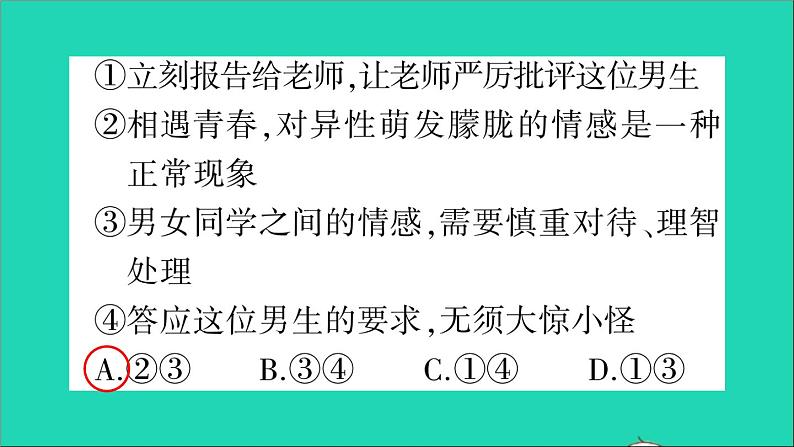 政治人教版七年级下册同步教学课件期中综合检测卷作业第8页