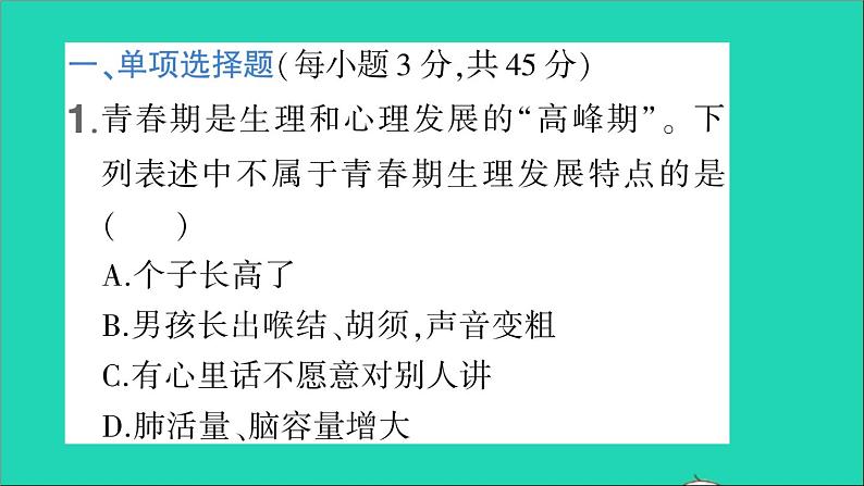 政治人教版七年级下册同步教学课件期末综合检测卷作业第2页