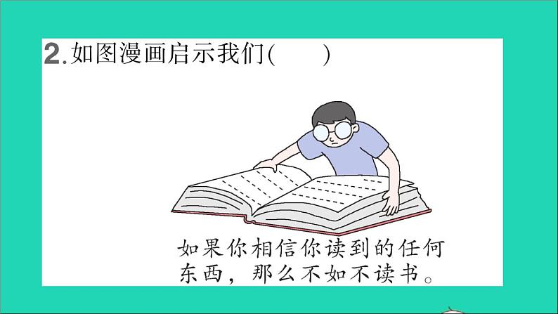 政治人教版七年级下册同步教学课件期末综合检测卷作业第3页