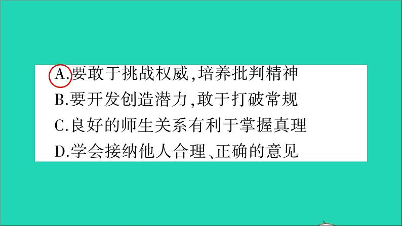 政治人教版七年级下册同步教学课件期末综合检测卷作业第4页