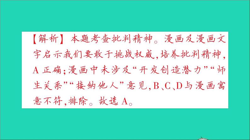 政治人教版七年级下册同步教学课件期末综合检测卷作业第5页
