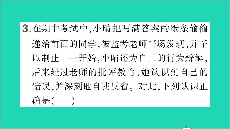 政治人教版七年级下册同步教学课件期末综合检测卷作业第6页