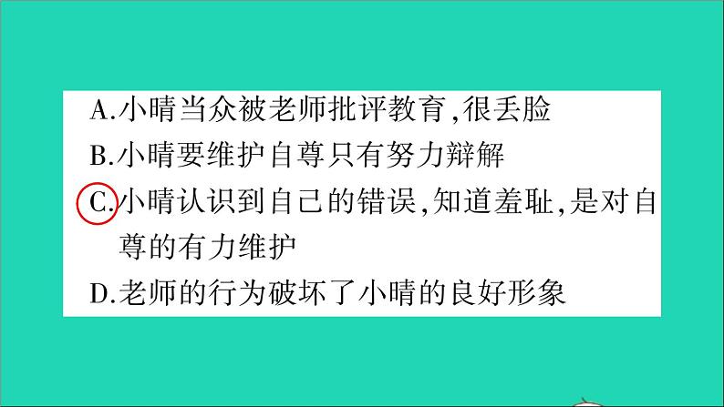 政治人教版七年级下册同步教学课件期末综合检测卷作业第7页