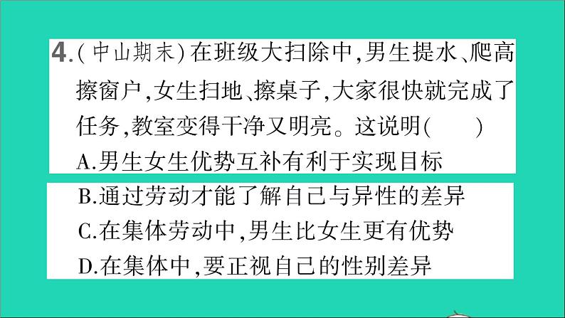 政治人教版七年级下册同步教学课件期末综合检测卷作业第8页