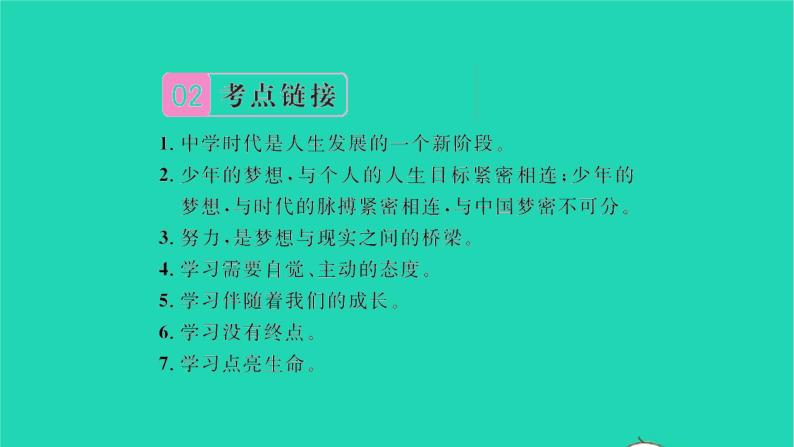 政治人教版七年级上册同步教学课件第1单元成长的节拍热点小专题一追逐梦想做更好的自己习题05