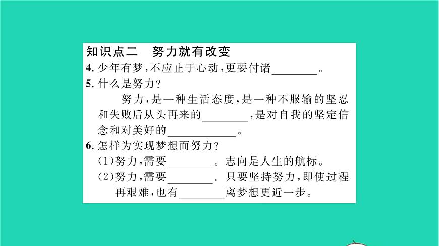 政治人教版七年級(jí)上冊(cè)同步教學(xué)課件第1單元成長(zhǎng)的節(jié)拍第1課中學(xué)時(shí)代第2框少年有夢(mèng)習(xí)題8第4頁(yè)