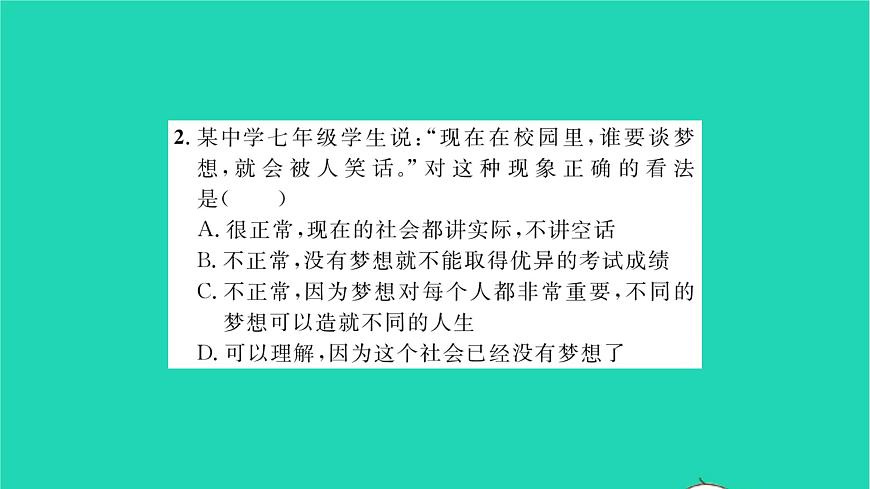 政治人教版七年級(jí)上冊(cè)同步教學(xué)課件第1單元成長(zhǎng)的節(jié)拍第1課中學(xué)時(shí)代第2框少年有夢(mèng)習(xí)題8第6頁(yè)