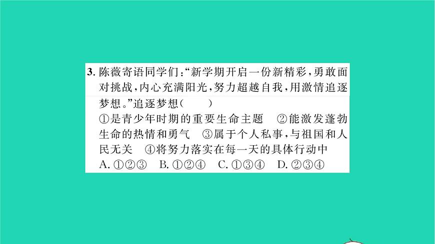 政治人教版七年級(jí)上冊(cè)同步教學(xué)課件第1單元成長(zhǎng)的節(jié)拍第1課中學(xué)時(shí)代第2框少年有夢(mèng)習(xí)題8第7頁(yè)