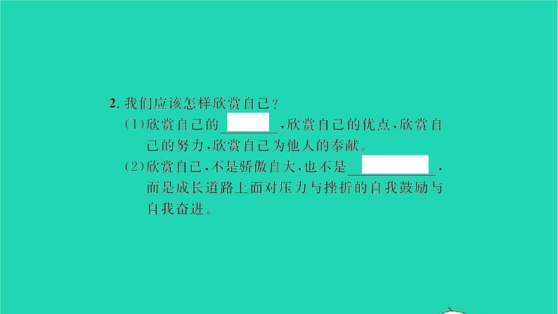 政治人教版七年级上册同步教学课件第1单元成长的节拍第3课发现自己第2框做更好的自己习题03