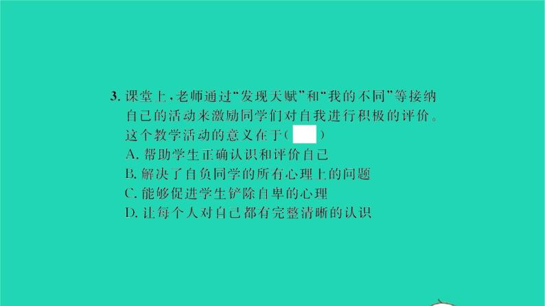 政治人教版七年级上册同步教学课件第1单元成长的节拍第3课发现自己第2框做更好的自己习题08