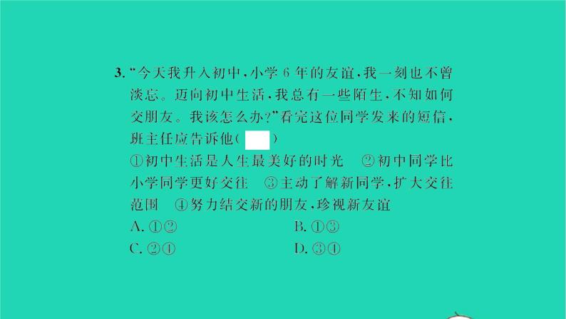 政治人教版七年级上册同步教学课件第2单元友谊的天空第4课友谊与成长同行第1框和朋友在一起习题07