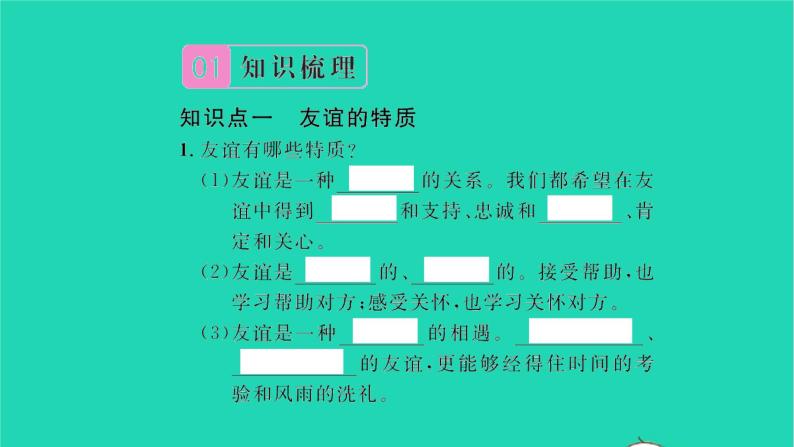 政治人教版七年级上册同步教学课件第2单元友谊的天空第4课友谊与成长同行第2框深深浅浅话友谊习题02