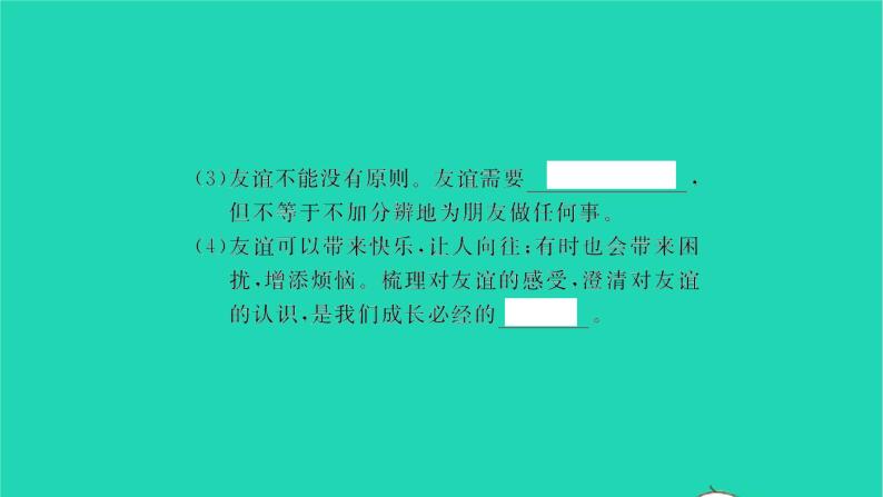 政治人教版七年级上册同步教学课件第2单元友谊的天空第4课友谊与成长同行第2框深深浅浅话友谊习题04