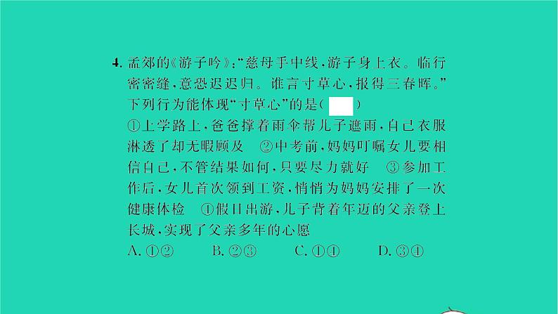 政治人教版七年级上册同步教学课件第3单元师长情谊第七课亲情之爱第1框家的意味习题08
