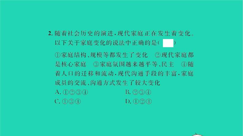 政治人教版七年级上册同步教学课件第3单元师长情谊第七课亲情之爱第3框让家更美好习题07