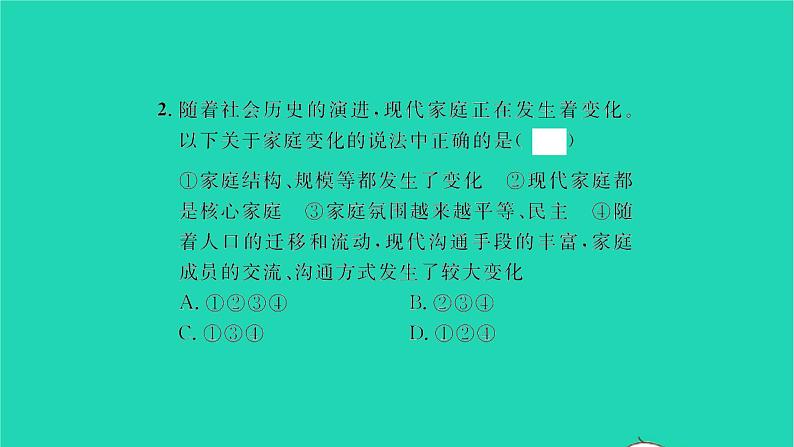 政治人教版七年级上册同步教学课件第3单元师长情谊第七课亲情之爱第3框让家更美好习题第7页