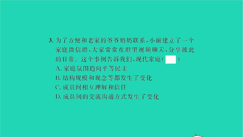 政治人教版七年级上册同步教学课件第3单元师长情谊第七课亲情之爱第3框让家更美好习题第8页