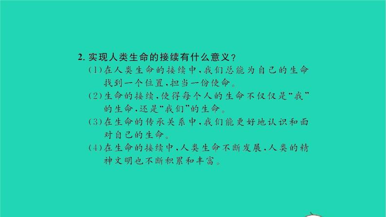 政治人教版七年级上册同步教学课件第4单元生命的思考单元复习与小结习题06