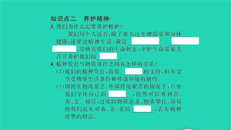 政治人教版七年级上册同步教学课件第4单元生命的思考第九课珍视生命第1框守护生命习题04