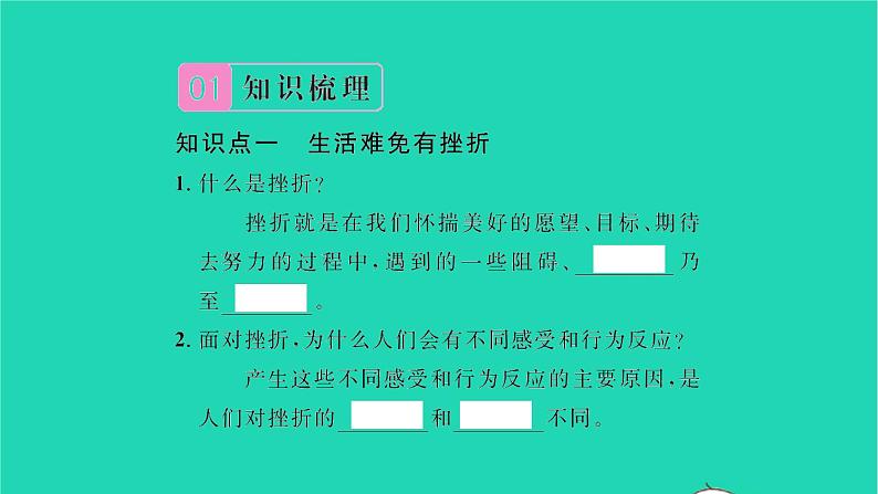 政治人教版七年级上册同步教学课件第4单元生命的思考第九课珍视生命第2框增强生命的韧性习题02