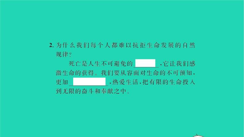 政治人教版七年级上册同步教学课件第4单元生命的思考第八课探问生命第1框生命可以永恒吗习题03