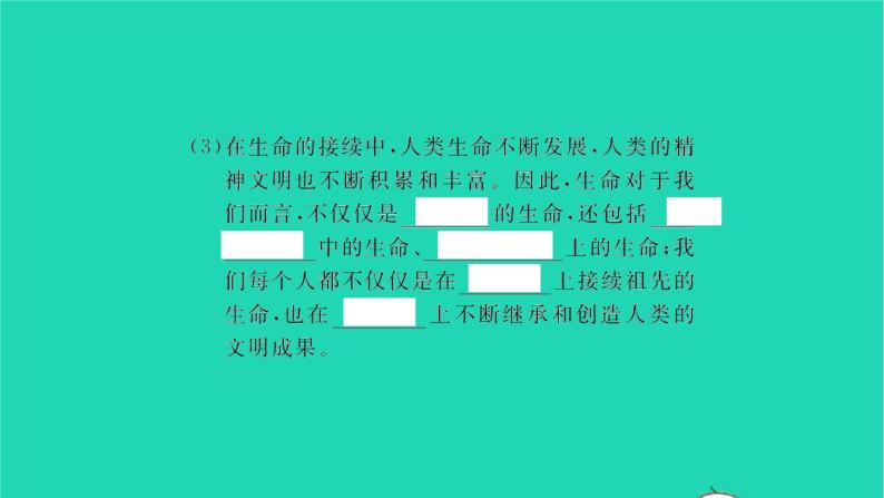 政治人教版七年级上册同步教学课件第4单元生命的思考第八课探问生命第1框生命可以永恒吗习题05