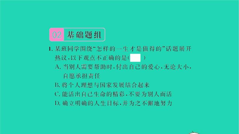 政治人教版七年级上册同步教学课件第4单元生命的思考第十课绽放生命之花第1框感受生命的意义习题05