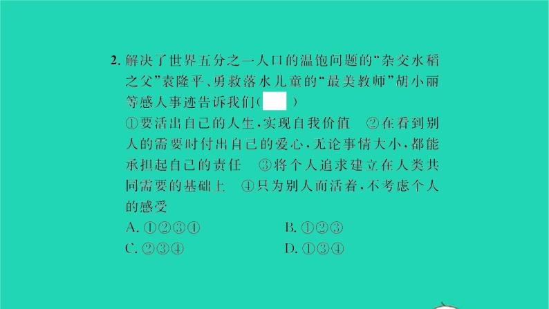 政治人教版七年级上册同步教学课件第4单元生命的思考第十课绽放生命之花第1框感受生命的意义习题06