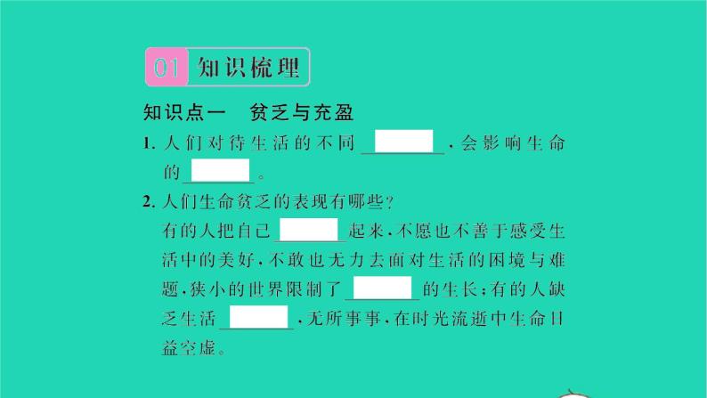 政治人教版七年级上册同步教学课件第4单元生命的思考第十课绽放生命之花第2框活出生命的精彩习题02