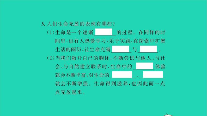 政治人教版七年级上册同步教学课件第4单元生命的思考第十课绽放生命之花第2框活出生命的精彩习题03