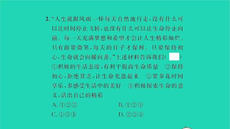 政治人教版七年级上册同步教学课件第4单元生命的思考第十课绽放生命之花第2框活出生命的精彩习题08