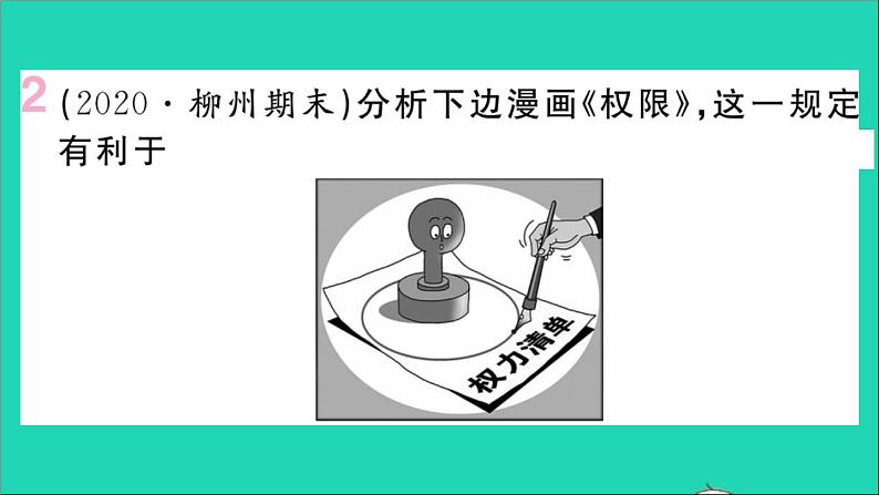 政治人教版八年级下册同步教学课件第1单元坚持宪法至上第2课保障宪法实施第2框加强宪法监督作业03