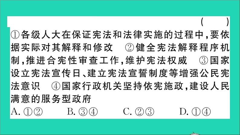 政治人教版八年级下册同步教学课件第1单元坚持宪法至上第2课保障宪法实施第2框加强宪法监督作业06