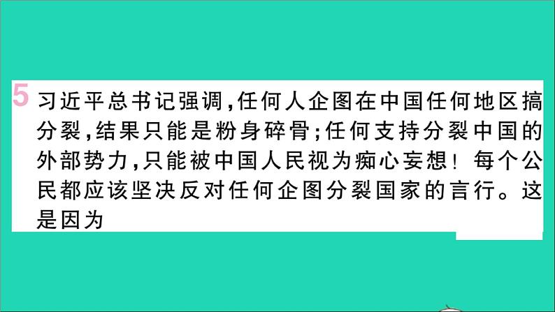 政治人教版八年级下册同步教学课件第2单元理解权利义务第4课公民义务第1框公民基本义务作业5第6页