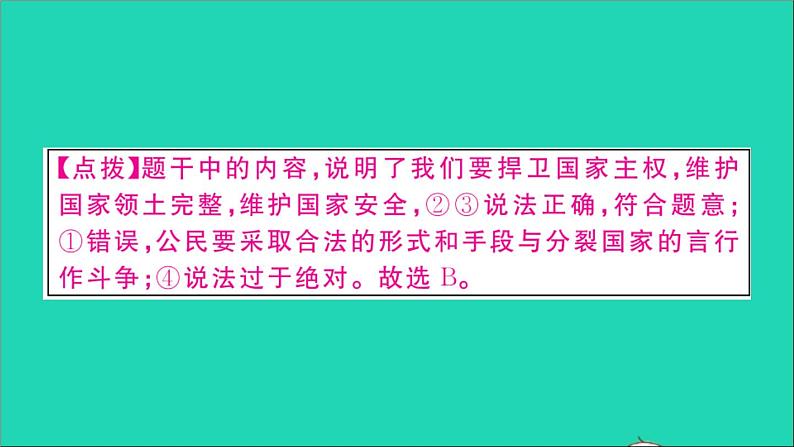 政治人教版八年级下册同步教学课件第2单元理解权利义务第4课公民义务第1框公民基本义务作业5第8页