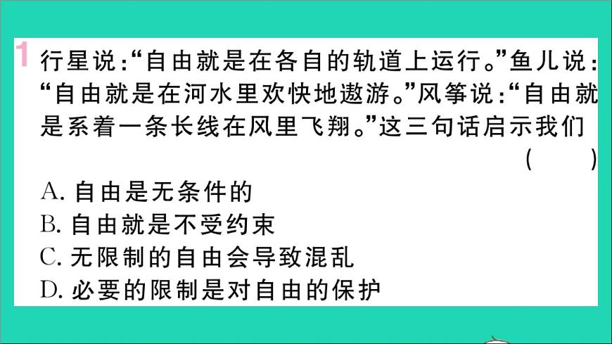 政治人教版八年級(jí)下冊(cè)同步教學(xué)課件第4單元崇尚法治精神第7課尊重自由平等第1框自由平等的真諦作業(yè)第2頁(yè)