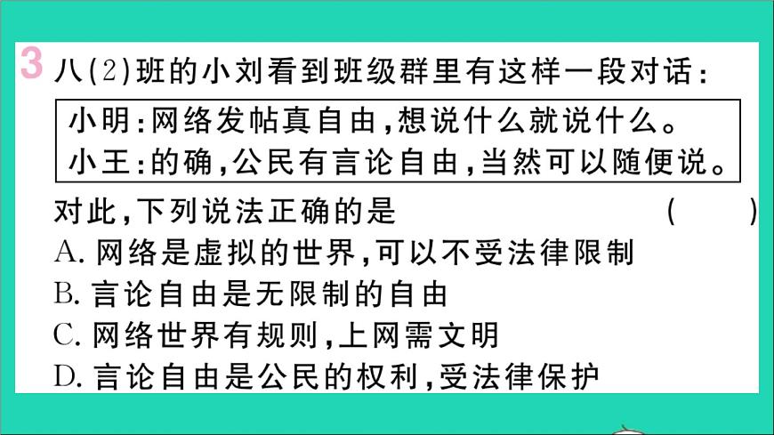 政治人教版八年級(jí)下冊(cè)同步教學(xué)課件第4單元崇尚法治精神第7課尊重自由平等第1框自由平等的真諦作業(yè)第4頁(yè)