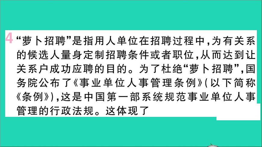 政治人教版八年級(jí)下冊(cè)同步教學(xué)課件第4單元崇尚法治精神第7課尊重自由平等第1框自由平等的真諦作業(yè)第5頁(yè)