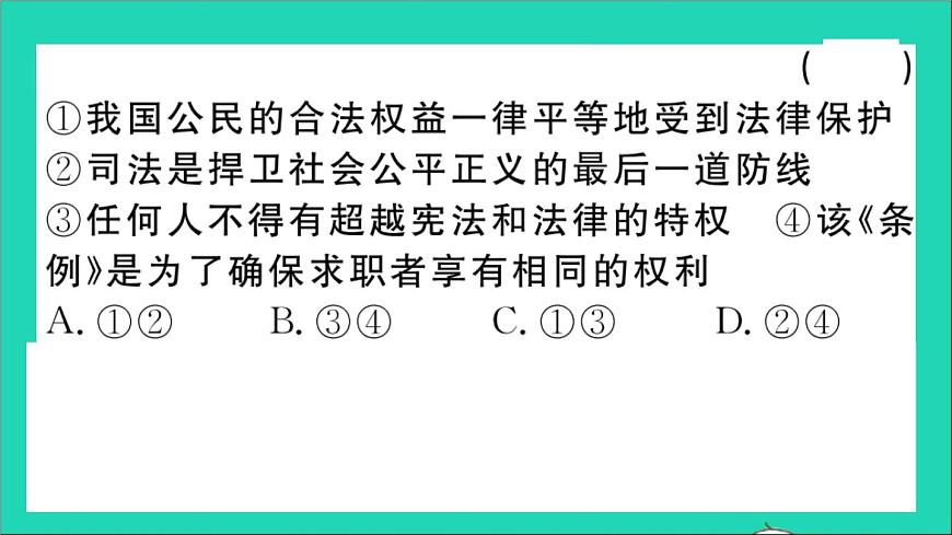 政治人教版八年級(jí)下冊(cè)同步教學(xué)課件第4單元崇尚法治精神第7課尊重自由平等第1框自由平等的真諦作業(yè)第6頁(yè)