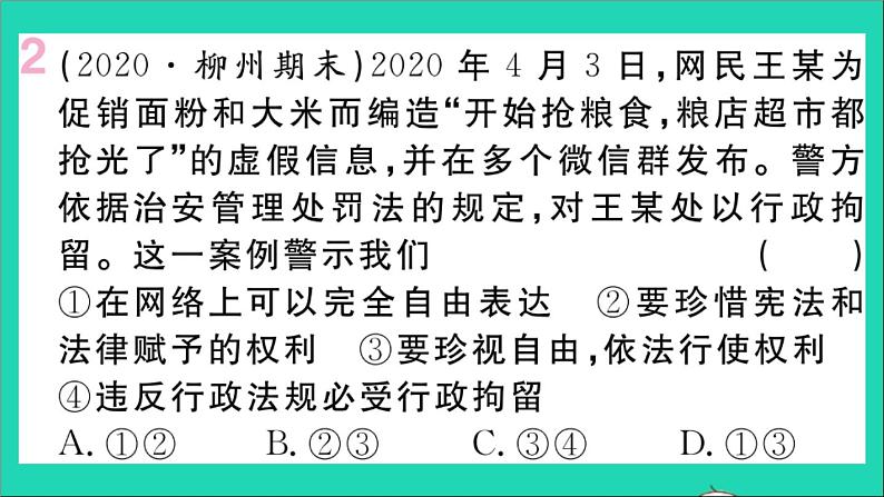 政治人教版八年级下册同步教学课件第2单元理解权利义务第3课公民权利第2框依法行使权利作业第3页