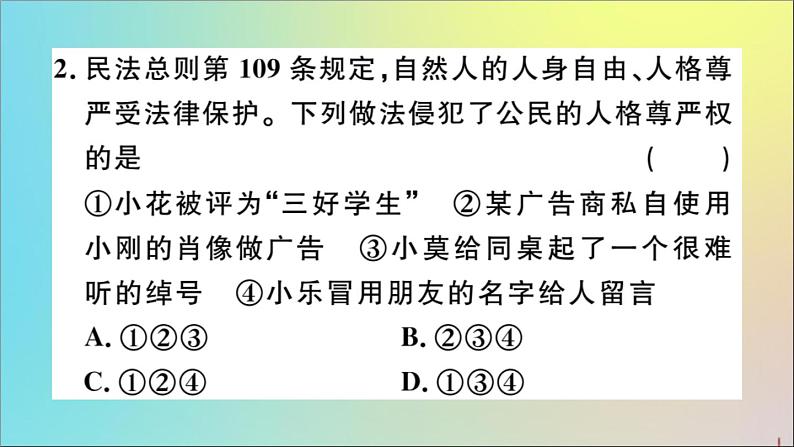 政治人教版八年级下册同步教学课件第2单元理解权利义务检测作业第4页