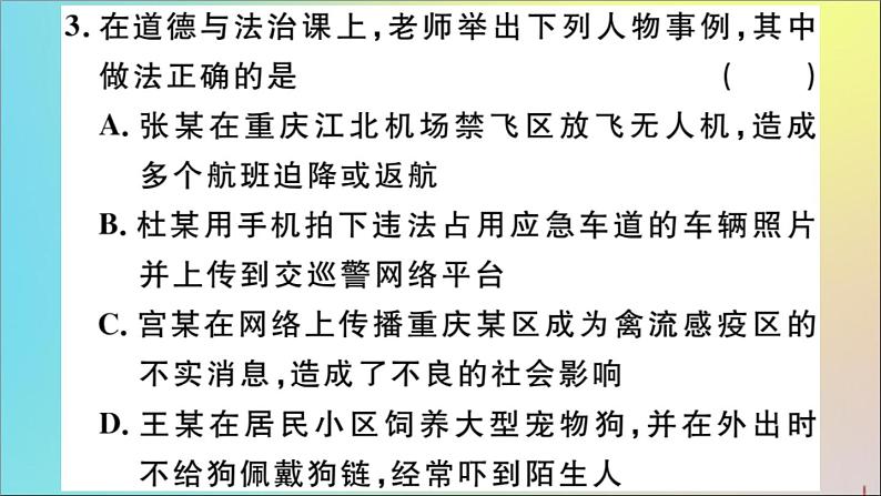 政治人教版八年级下册同步教学课件第2单元理解权利义务检测作业第6页
