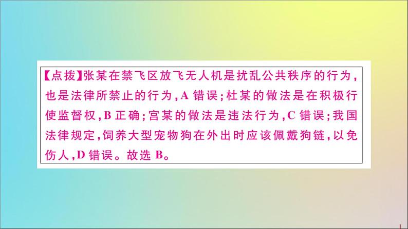 政治人教版八年级下册同步教学课件第2单元理解权利义务检测作业第7页